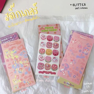 สติ๊กเกอร์ Ribbon Confetti, Peach pang pang สุดน่ารักกก มีglitterด้วยจ้า sparkle!