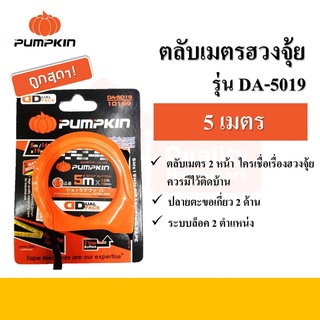 ตลับเมตรฮวงจุ้ย 5 เมตร PUMPKIN รุ่น DA-5019