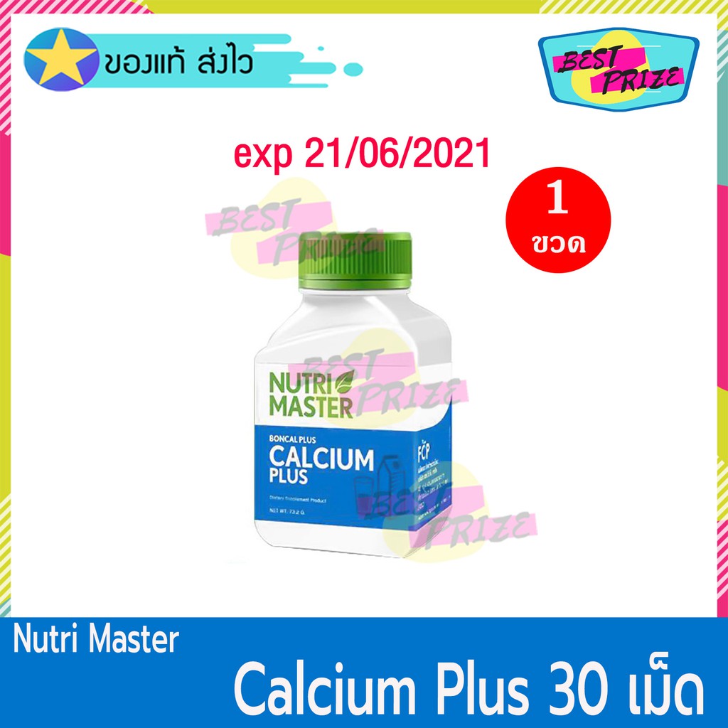 Nutri Master Calcium Plus 30 Capsules (จำนวน 1 ขวด) NutriMaster นูทรี มาสเตอร์ แคลเซียม พลัส อาหารเส