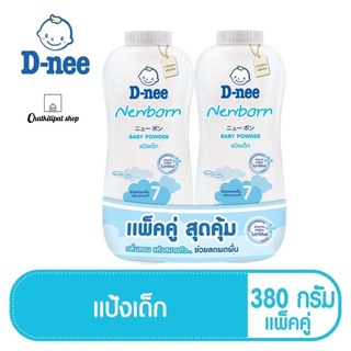 D-nee ดีนี่ เพียว แป้งเด็ก สูตร นิวบอร์น 380g (แพ็คคู่)