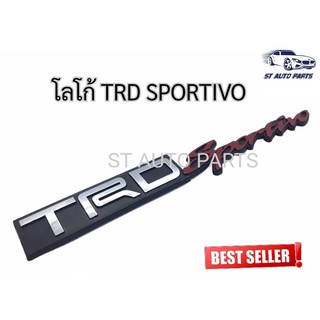 โลโก้ TRD SPORTIVO ขอบดำ ราคาต่อชิ้น สำหรับโตโยต้า