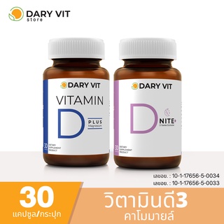 แพ็คคู่ 2 กระปุก บำรุงกระดูกและนอนหลับสบาย Dary Vit Vitamin D Plus Magnisium + D Nite 30 แคปซูล/กระปุก