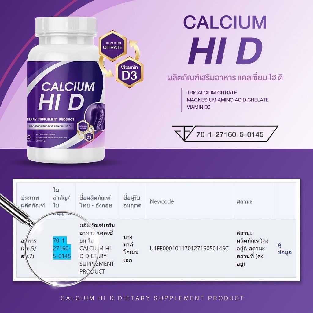 1แถม1 แคลเซียม ไฮ ดี Hi D Calcium วิตามินเพิ่มความสูง  อาหารเสริมบำรุงกระดูกและข้อ 1 กระปุก 20 เม็ด - Mychicha - Thaipick