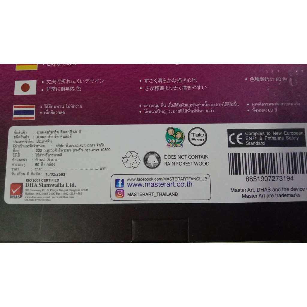 สีไม้มาสเตอร์อาร์ตโฉมใหม่ ดินสอสีไม้มาสเตอร์อาร์ต หัวเดี่ยว 60 สี 60 แท่ง ดินสอสีไม้ สีมาสเตอร์อาร์ต สีไม้เกรดพรีเมี่ยม