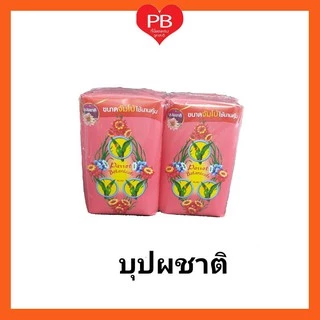 🔥ส่งเร็ว•ของแท้•ใหม่🔥Parrot Herbal สบู่พฤกษา นกแก้ว ขนาดใหญ่ 105 กรัม (แพ็ค 4 ก้อน)