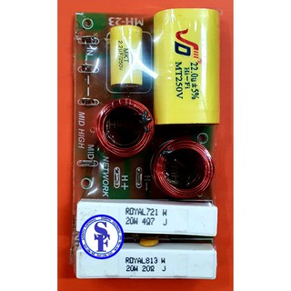 เน็ตเวิร์คลำโพง HONIC MH - 23 เน็ตเวิร์ค2ทาง ครอสแยกเสียง กลาง+แหลม