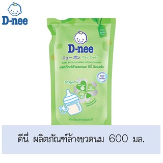 ✨นาทีทอง✨ ดีนี่ ผลิตภัณฑ์ล้างขวดนม 600 มล. ส่งเร็ว🚛💨