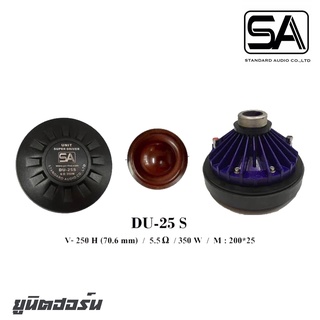 SA DU-25S ยูนิตฮอร์นกำลังขับ 350 วัตต์ แบบเกลียว 2 V-250H (70.6mm) แม่เหล็ก 200*25 สินค้าดีมีคุณภาพ จัดส่งไว