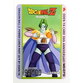 การ์ดโอเดนย่า การ์ดพลัง Dragonball Z - Zarbon 070 การ์ดระดับ N - Odenya Part 28