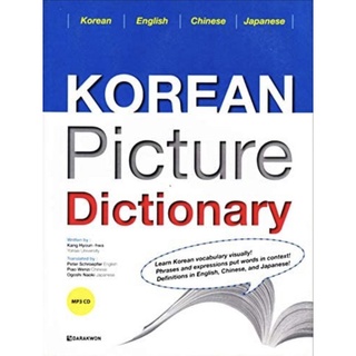 (พร้อมส่งจากไทย) Korean Picture Dictionary หนังสือคำศัพท์ภาษาเกาหลี