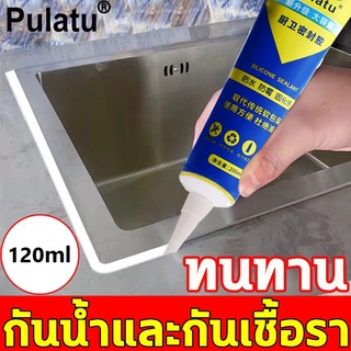 ยาแนวกระเบื้อง ยาแนว Pulatu กาวยาแนว 120ml ฝีมือเยอรมัน กันน้ำและกันเชื้อรา ยาแนวห้องน้ำ คราบเชื้อราไม่มีอีก ใช้ง่าย