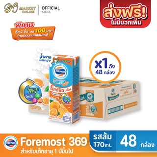 [ส่งฟรี X 1 ลัง] โฟร์โมสต์ โอเมก้า 369 นมเปรี้ยว รสส้ม โยเกิร์ต ดริ๊งค์  ขนาด 170มล.(ยกลัง 1 ลัง : รวม 48กล่อง)