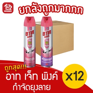 [ยกลัง 12 ขวด] ARS อาท เจ็ท พิงค์ กำจัดยุงลาย แมลงบิน 600 มล.