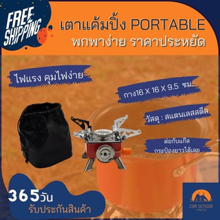 (จัดส่งฟรี) เตาแค้มปิ้ง PORTABLE เตาแก๊สกระป๋อง เตาสนาม เตาแก๊สปิคนิคขนาดพกพา ราคาประหยัด แถมฟรีกระเป๋า