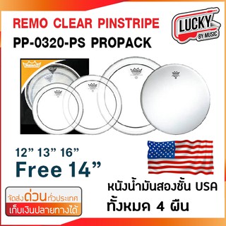 REMO ของแท้ USA. หนังกลอง Remo Clear Pinstripe set PP-0320-PS Propack (12" 13" 14" 16") ชุด 4 ผืน ครบเซต หนังกลองน้ำมันสองชั้น พร้อมหนักสากสแนร์