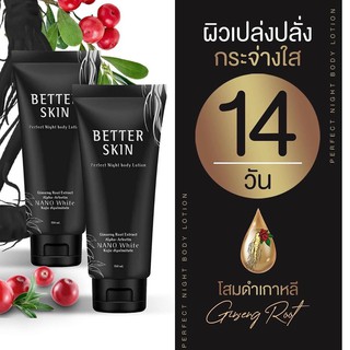 Betterskin เบทเทอร์สกิน โสมดำ ผิวใส 150 ml.