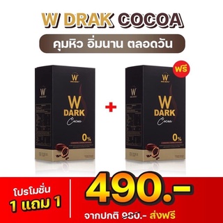 W Dark Cocoa Wink White ดับเบิ้ลยู ดาร์ก โกโก้ โกโก้คุมหิว