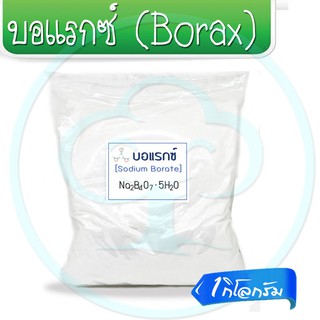 🔥ลด25.- โค้ดPEPG233C🔥 บอแรกซ์ (Borax)  ขนาด 1kg โบรอน 15.0% Bl