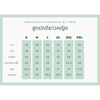 ชุดปกติขาวหญิง เสื้อสูทปกติขาวหญิง โอโม่ / เครื่องแบบข้าราชการปกติขาวหญิง (สินค้า1ตัว)