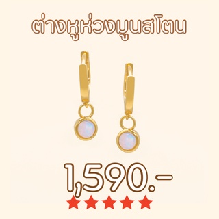 Shependence ต่างหูห่วงมูนสโตน (Moon Stone Huggie Hoop Earrings)