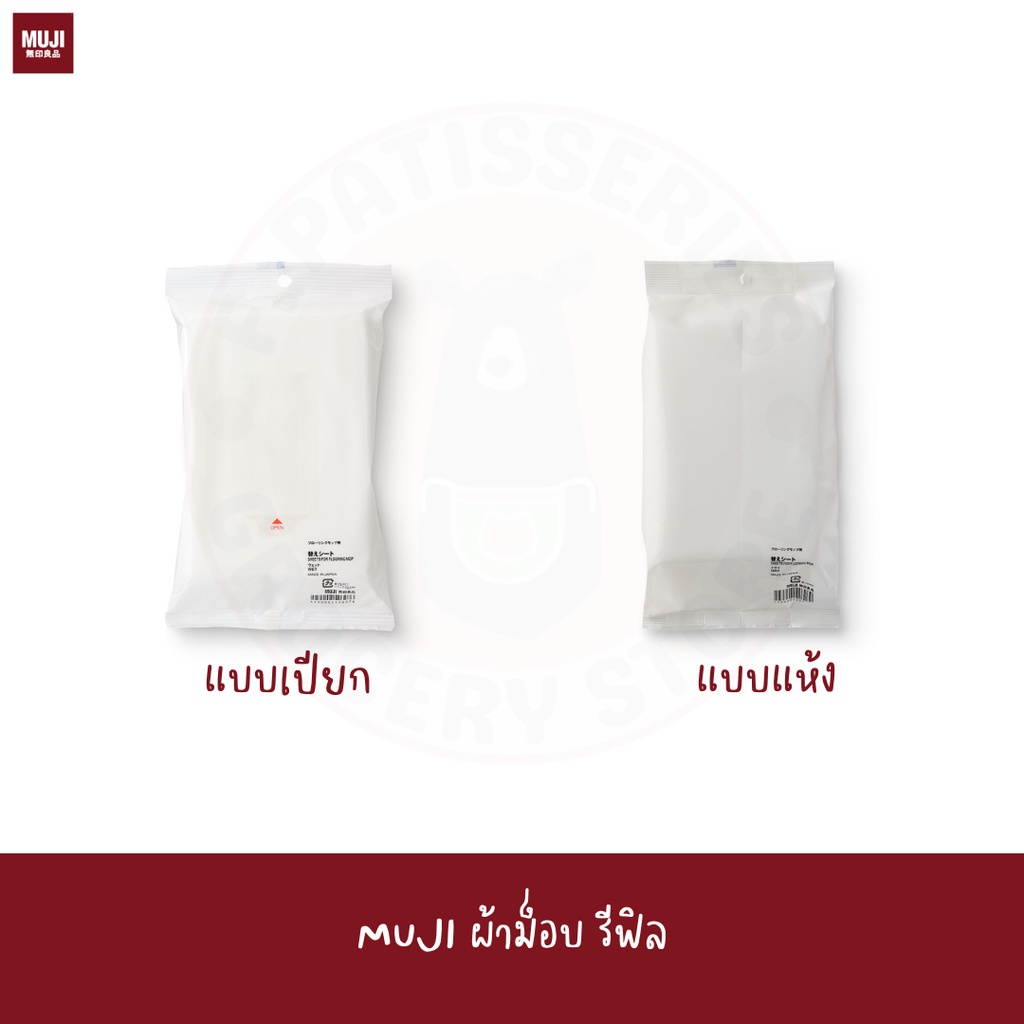 MUJI ผ้าม็อบรีฟิล แผ่นเช็ดพื้น แบบเปียก แบบแห้ง ผ้า ถูพื้น ผ้าเช็ดพื้น REFILL SHEETS FOR FLOORING MOP WET DRY
