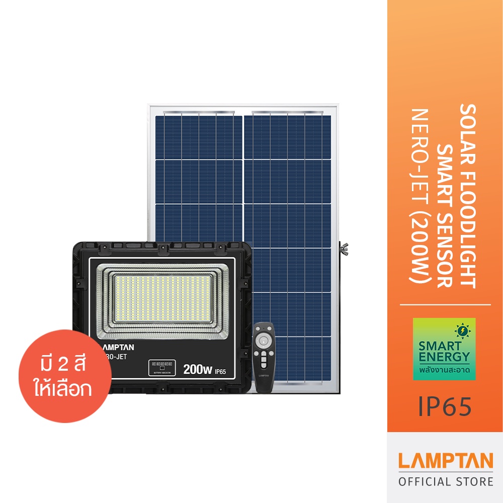 LAMPTAN โคมไฟฟลัดไลท์ พลังงานแสงอาทิตย์ พร้อมเซนเซอร์จับความสว่าง Solar Floodlight Smart Sensor Nero-Jet 200W