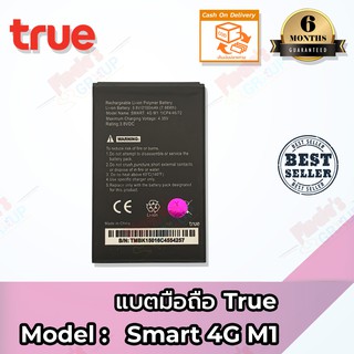 แบตเตอรี่True Smart 4G M1 Battery 3.8V 2100mAh