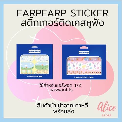 • พร้อมส่ง • เอิร์ปเอิร์ป สติ๊กเกอร์ติดเคสหูฟัง EARPEARP Sticker