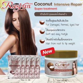 Rasyan ราสยานครีมหมักผม ทรีทเม้นท์ ผสม น้ำมันมะพร้าว มี 2 ขนาด 30 กรัม และ 250 กรัม ทรีทเม้นท์บำรุงผม ครีมหมักผม มะพร้าว