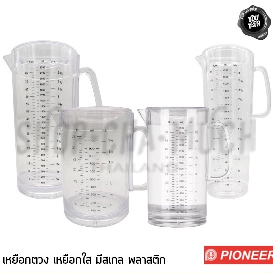 เหยือกน้ำ เหยือกตวง พลาสติก Pioneer ไพโอเนียร์ 1.85/1.4/2.7/1.8/2.2 ลิตร - 1 ใบ