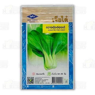 🌱 เจียไต๋ 🇹🇭 กวางตุ้งฮ่องเต้ ขนาดบรรจุประมาณ 1100 เมล็ด อายุเก็บเกี่ยว 30-35 วัน