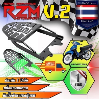 RZM ตะแกรงเหล็กท้ายเบาะ WAVE-100S (ปี2005) สีดำ