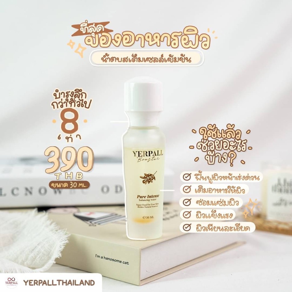 น้ำตบสเต็มเซลล์ ฟื้นฟูผิวแบบเร่งด่วน อาหารผิวหน้า YerpallThailand