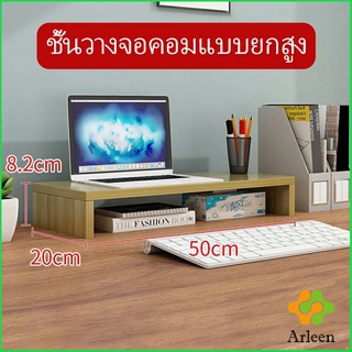 Arleen ชั้นไม้วางจอคอม ชั้นวางของบนโต๊ะ ช่องเสริม  Raised shelf for computer monitor