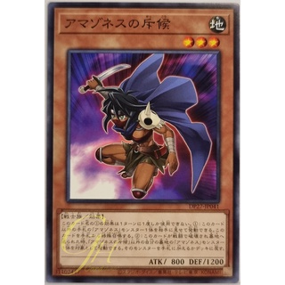 [DP27-JP041] Amazoness Spy (Common)