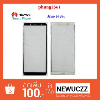 กระจกหน้าทัชสกรีน Huawei Mate 10 Pro