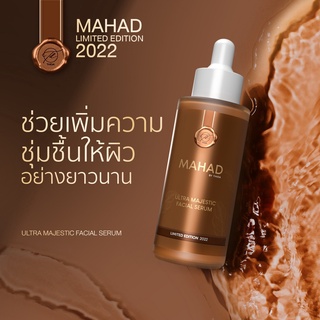 MAHAD BY THIDA  LIMITED EDITION 2022 ULTRA MAJESTIC FACIAL SERUM เซรั่มมะหาด บาย ธิดา ลิมิเต็ด เอดิชั่น 2022