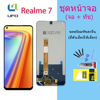 หน้าจอ Lcd Realme 7 จอชุด จอพร้อมทัชสกรีน จอ+ทัช Lcd Display อะไหล่มือถือ หน้าจอ ออปโป้ Realme 7(AAA/งานแท้)