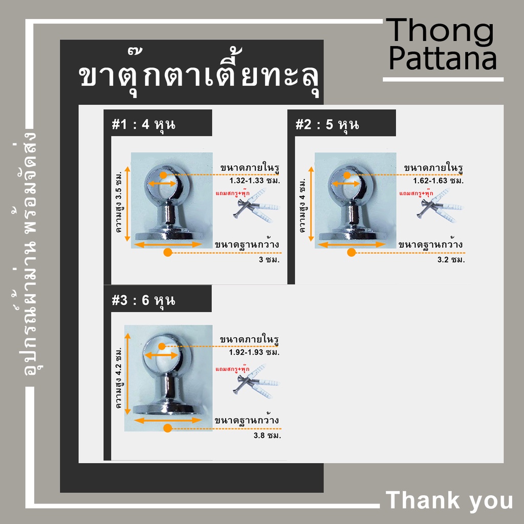 ขาจับราวผ้าม่าน ตุ๊ก