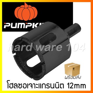 โฮลซอเจาะแกรนนิต 12mm. PUMPKIN  26405 diamond hole saw