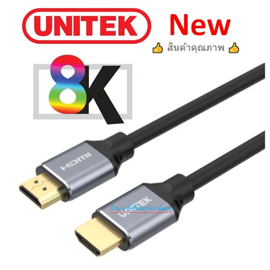 UNITEK 8K HD 2.1 Ultra Speed Cable 1.5/2/3/5M C137W C138W C139W C140W / ราคาพิเศษ