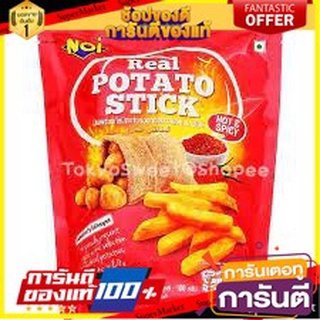 💓พิเศษ💓 Noi Potato Stick Hot Spicy 100g เอ็นโอไอ มันฝรั่งแท่ง รสเผ็ด 100 กรัม พร้อมส่ง 🚙💨