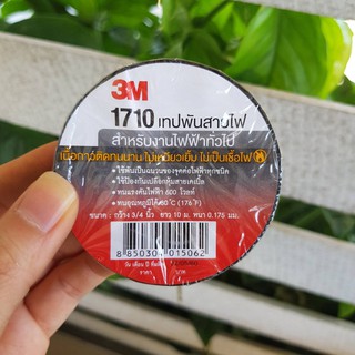 เทปพันสายไฟ 1 แถว (10ม้วน) ยี่ห้อ 3M รุ่น 1710