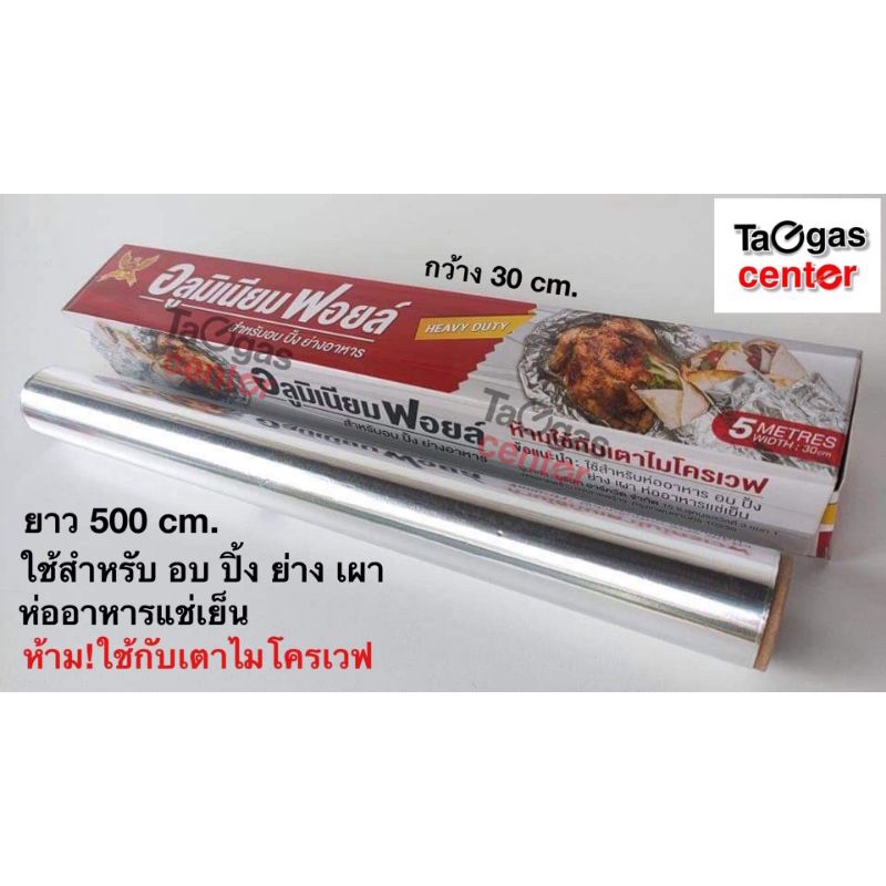 ฟอยล์ห่ออาหารสำหรับย่าง ถูกที่สุด พร้อมโปรโมชั่น ส.ค. 2022|Biggoเช็ค ...