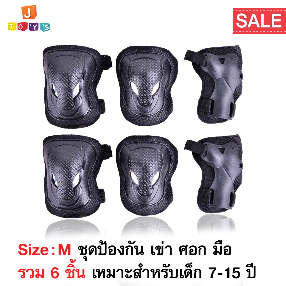 อุปกรณ์ป้องกันเด็กโต ชุดป้องกันเด็ก เด็กขี่จักรยาน เล่นสเก็ต,สำหรับเด็ก 7-15 ปี 220 (ข้อศอก สนับเข่า มือ 6 ชิ้น) ดำ NTHJ