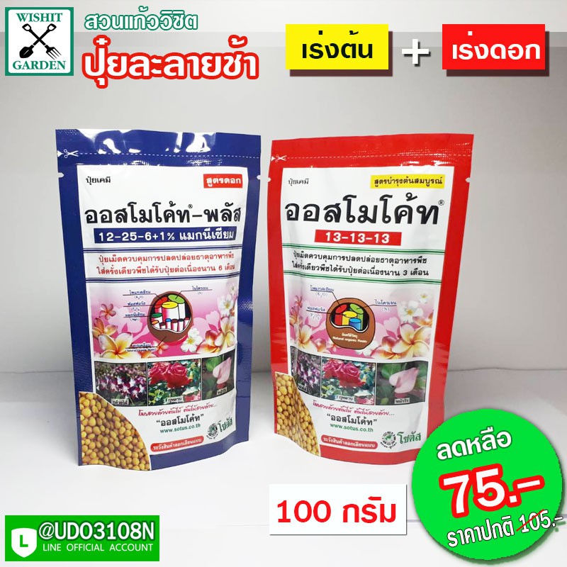 ปุ๋ยใส่ต้นไม้ ใส่แคคตัส 2 ซอง สูตรเสมอ+สูตรดอก ราคาพิเศษ