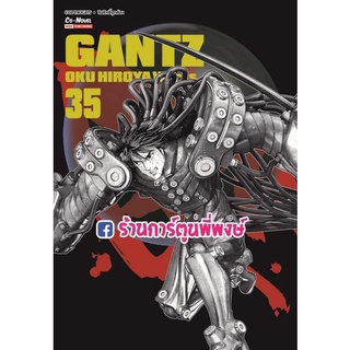 GANTZ เล่ม 35 หนังสือ การ์ตูน มังงะ กันสึ กันซึ