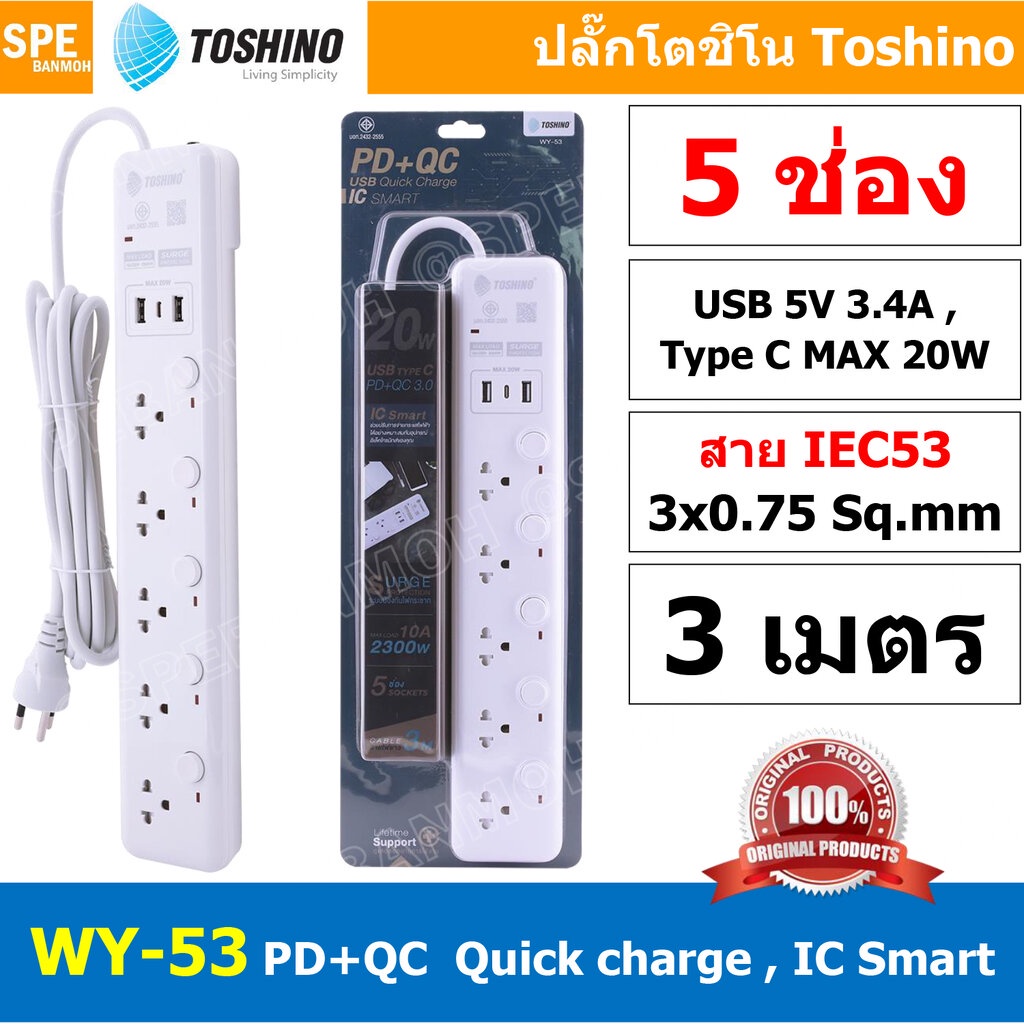 WY-53 รางปลั๊ก 5 ช่อง 2 USB 1 Type C 4 สวิตช์ 10A 2300W ม่านนิรภัย ปลั๊กพ่วง Toshino ปลั๊กไฟ USB 5V 3.4A USB C 20W + ...