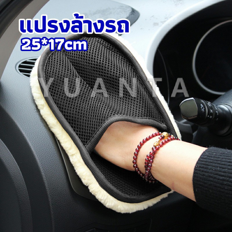 YUANTA ถุงมือล้างรถและเช็ดแว็กซ์ ถุงมือล้างรถทำความสะอาด เช็ดเบาะ ขัดเบาะ car wash brush