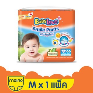 ผ้าอ้อมแบบกางเกง Babylove Smile Pants ( Day&amp; Night Pants)